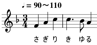 「冬景色」の歌い出しの楽譜